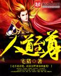 人道至尊孤鸿子