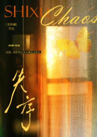 失序之夜