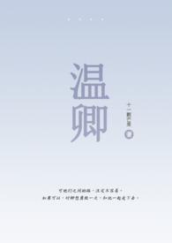 温凉(sc