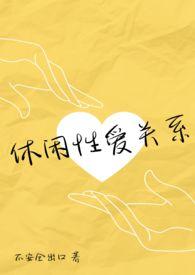 休闲类型