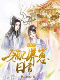快穿之女配养成系统