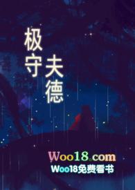 极守夫德 (甜宠 高H)-酥