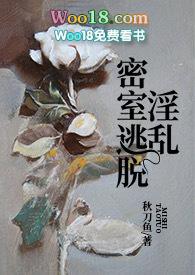8密室逃脱游戏