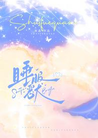 睡服恶犬(校园1v1)免费阅读