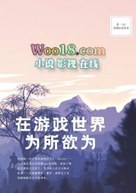 在游戏世界为所欲为