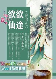 穿书之欲欲仙途男主有哪些