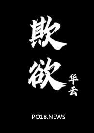 欺欲(1V2)_欺欲(1V2)