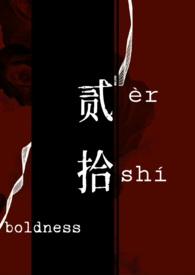 强取豪夺之后免费阅读