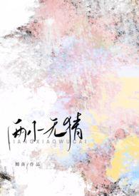 两小无猜免费