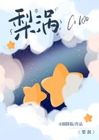 梨涡(骨科产奶1v1)无