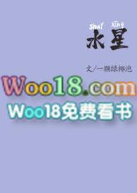 水星重生1v1沈尔柔