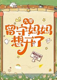 九零留守儿童他爸