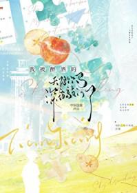 我被醉酒的天降竹马深夜敲门了免费阅读