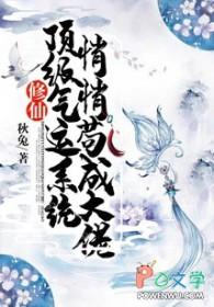 悄悄苟成大佬 秋兔