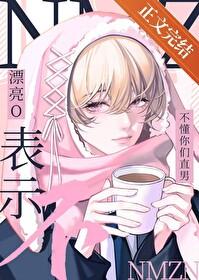 漂亮o被直男室友盯上后全文免费