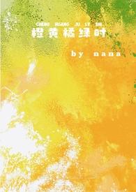 橙黄橘绿时图片