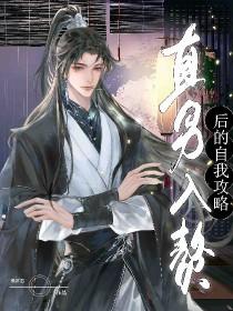 暴富后全村人都在觊觎我相公主攻