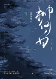 柳仙白人蛇H笔趣阁