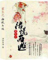 重生洛