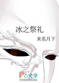 祭冰之人