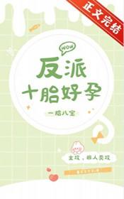 十个反派女儿