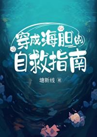 穿成海王之后[穿书
