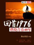 燃烧的青春是什么歌