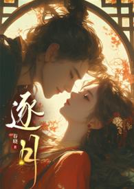 逐月免费全文阅读
