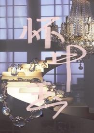 怀中鹿免费阅读百度