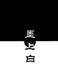 墨上白青梅竹马合集