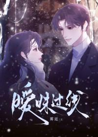 暧昧过了线温子寒免费