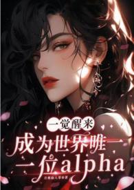 一觉醒来我成了全世界的信仰