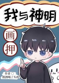我与神明画押全部文案