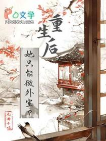 重生后女主她只想修仙