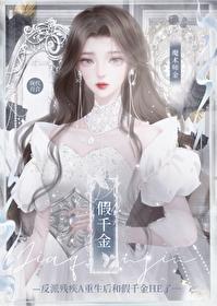 重生后在残疾大佬怀里撒个娇