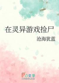 在灵异游戏里生崽崽番外