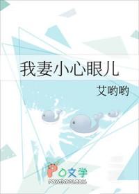 小心眼儿的老婆