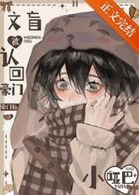 小哑巴全文阅读