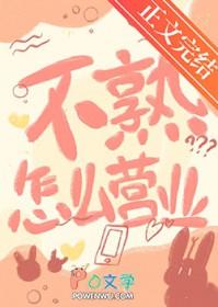 不熟的老同学竟然暗恋我免费阅读
