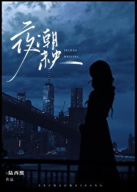 夜未央下一句