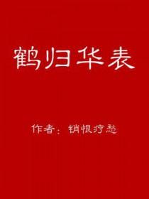 唯余明月在什么意思