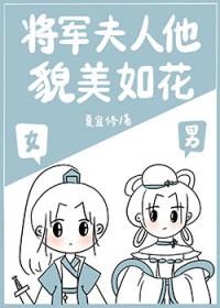 将军夫人她人美路子野 格格党