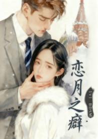 恋之月哔哩哔哩