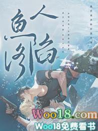 人鱼陷落漫画免费下拉式追漫大师在线观看包子漫画