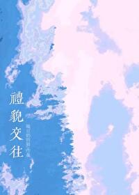 礼貌交际用语