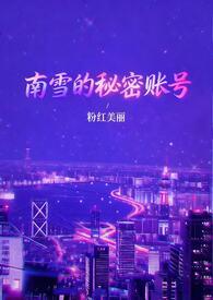 南雪官方旗舰店
