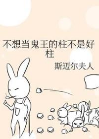 我不想当魔王的日子