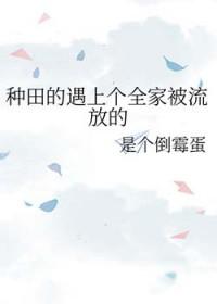 穿越种田全家宠