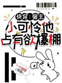 快穿宿主可爱