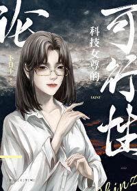 女尊科举系统